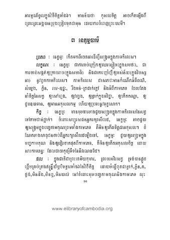 Page 12 Samatha Cambodge B