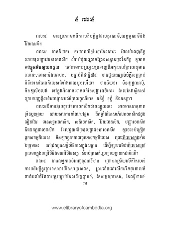 Page 40 Samatha Cambodge B