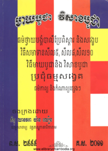 yk-440-meak-bochea-pisak-bochea