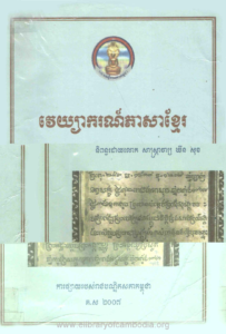 yk-661-veyeakor-peasa-khmer