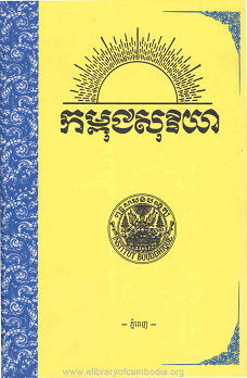 កម្ពុជសុរិយា ឆ្នាំ១៩៥០ លេខ១២ ខែធ្នូ