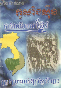 កូសាំងស៊ីនជាទឹកដីរបស់ខ្មែរ