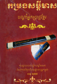 កម្រងសម្ដីមាស