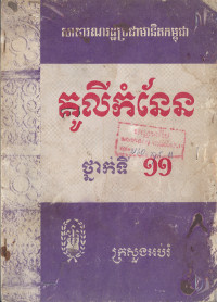 គូលីកំនែន