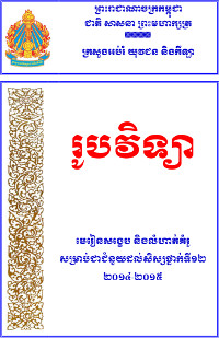 រូបវិទ្យា ថ្នាក់ទី ១២