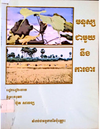 មនុស្សជាមួយនឹងការងារ