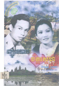 ព្យុះបោកចិត្តស្នេហ៍