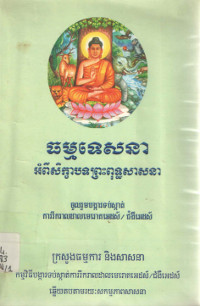 ធម្មទេសនាអំពីសិក្ខាបទព្រះពុទ្ធសាសនា