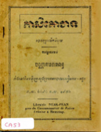 ភាសិគោវាទ