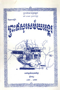 ព្រះឥសូរសម័យអង្គរ