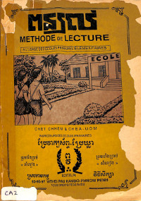 ពន្យល់ Methode de Lecture