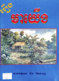 រឿង មាយើង