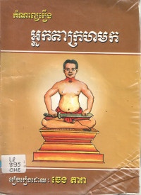 អ្នកតាក្រហមក