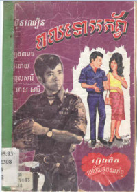 ពលទោអភ័ព្វ