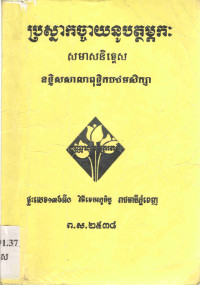 ប្រស្នាកច្ចាយនូបត្ថម្ភកៈ