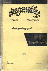 វេយ្យាករណ៍ខ្មែរ