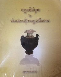 វប្បធម៌ដំបូងនៃតំបន់អាស៊ីអាគ្នេយ៍ដីគោក