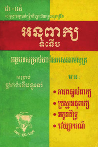 អនុពាក្យទំនើប