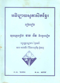 អធិប្បាយសុភាសិតខ្មែរ