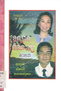 ឧទ្យានកំណាព្យ