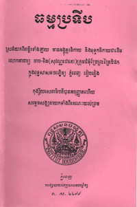 ធម្មប្រទីប