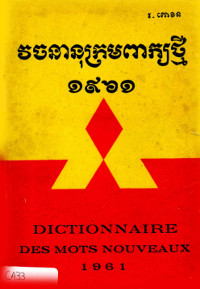 វចនានុក្រមពាក្យថ្មី​ ​១៩៦១