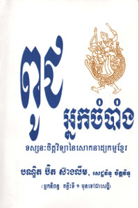 ពូជអ្នកចំបាំង