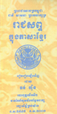 រាជសព្ទក្នុងភាសាខ្មែរ