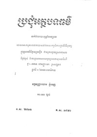 ប្រជុំអត្ថបទធម៌