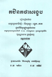 កឋិនកថាសង្ខេប