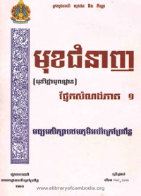 មុខជំនាញ ផ្នែកសំណង់ ភាគ ១