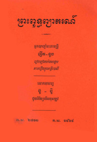 ព្រះពុទ្ធព្យាករណ៍