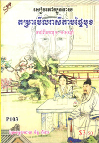 តម្រាមើលរាសីតាមផ្ទៃមុខ ចាប់ពីអាយុ ១-១០០ឆ្នាំ