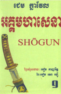 អគ្គមហាសេនា ភាគ១