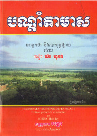 បណ្តាំតាមាស