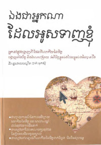 ឯងជាអ្នកណាដែលអូសទាញខ្ញុំ