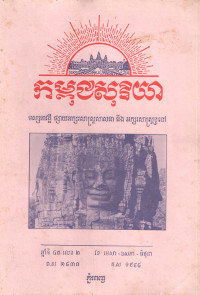 កម្ពុជាសុរិយា ១៩៩៤