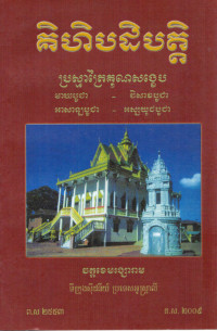 គិហិបដិបត្តិ