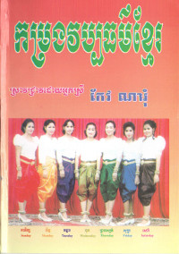 កម្រងវប្បធម៌ខ្មែរ