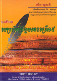 មាលីបទ អក្សរសិល្ប៍ខ្មែរសតវត្សទី១៩