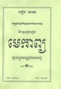 មេកាព្យ