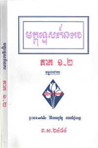 មគ្គុទ្ទេសក៍នគរ