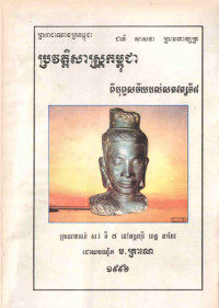 ប្រវត្តិសាស្ត្រកម្ពុជាពីបុព្វសម័យដល់សតវត្សទី៨