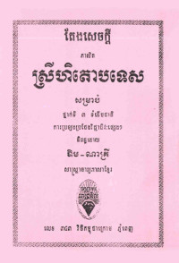 តែងសេចក្តីភាសិតស្រីហិតោបទេស