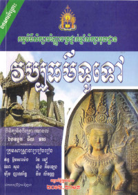 វប្បធម៌ទូទៅ