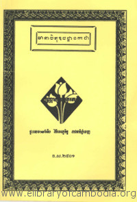 មាតាបិតុឧបដ្ឋានកថា