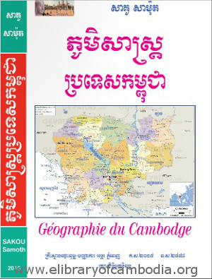 ភូមិសាស្ត្រ ប្រទេសកម្ពុជា