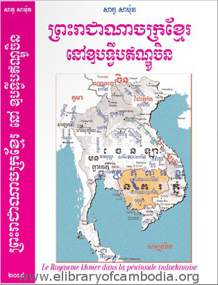 ព្រះរាជាណាចក្រខ្មែរ នៅឧបទ្វីបឥណ្ឌូចិន