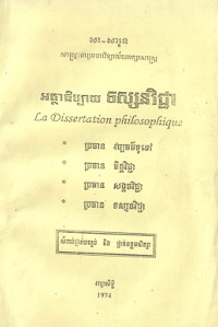 អត្ថាធិប្បាយ ទស្សនវិជ្ជា