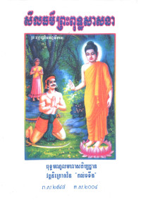 សីលធម៌ព្រះពុទ្ធសាសនា